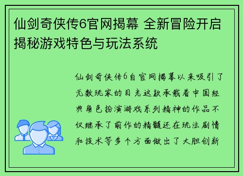 仙剑奇侠传6官网揭幕 全新冒险开启揭秘游戏特色与玩法系统 仙剑奇侠传6官网揭幕 全新冒险开启揭秘游戏特色与玩法系统