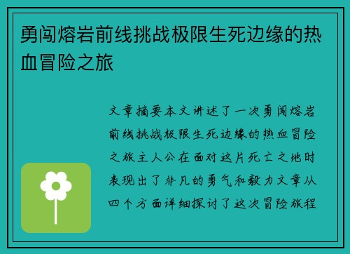 勇闯熔岩前线挑战极限生死边缘的热血冒险之旅 勇闯熔岩前线挑战极限生死边缘的热血冒险之旅